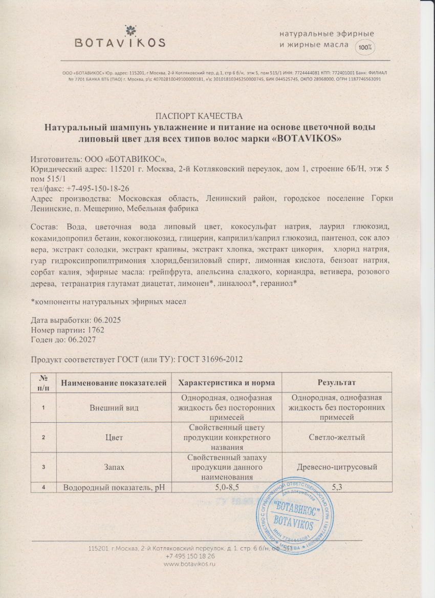 Паспорт №062025